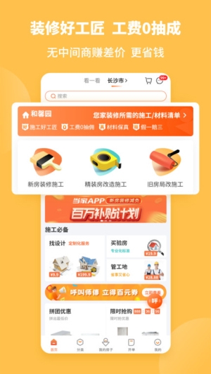 当家装修平台app下载
