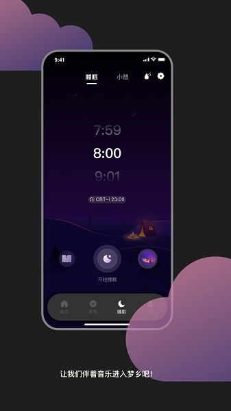 樱桃睡眠官方版下载