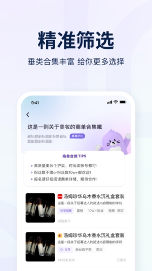 爱种草达人app下载