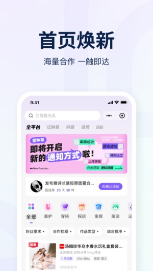 爱种草达人app下载