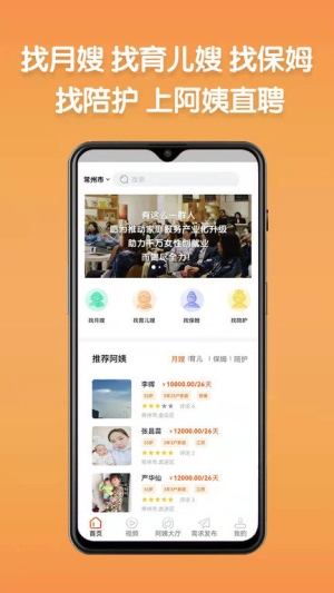 阿姨直聘手机版下载