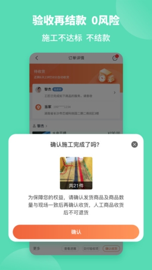 当家装修平台app下载