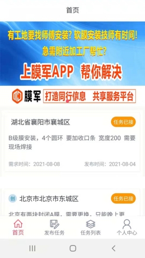 膜军app下载