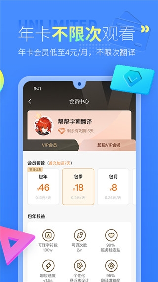 帮帮字幕翻译app下载