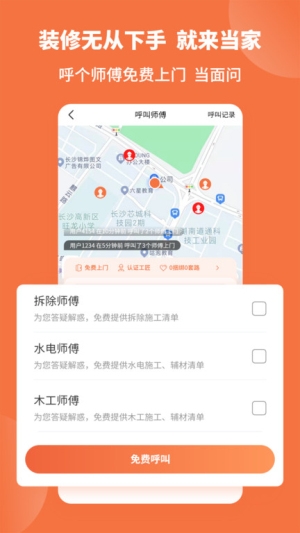 当家装修平台app下载