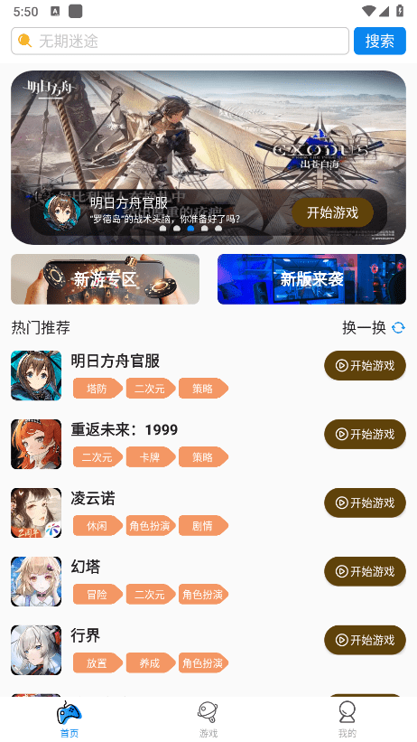 集游社免费版