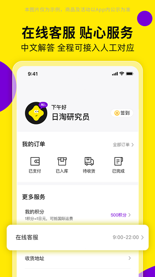 日淘市集下载安卓版