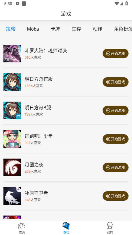 集游社免费版