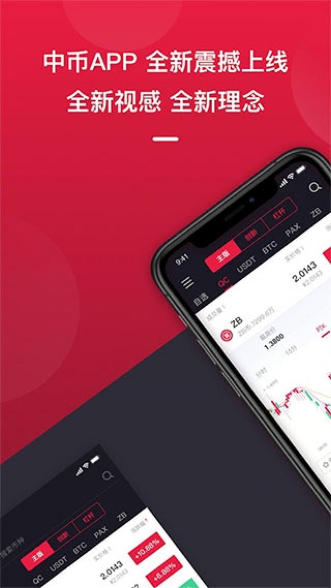 中币交易所app最新版