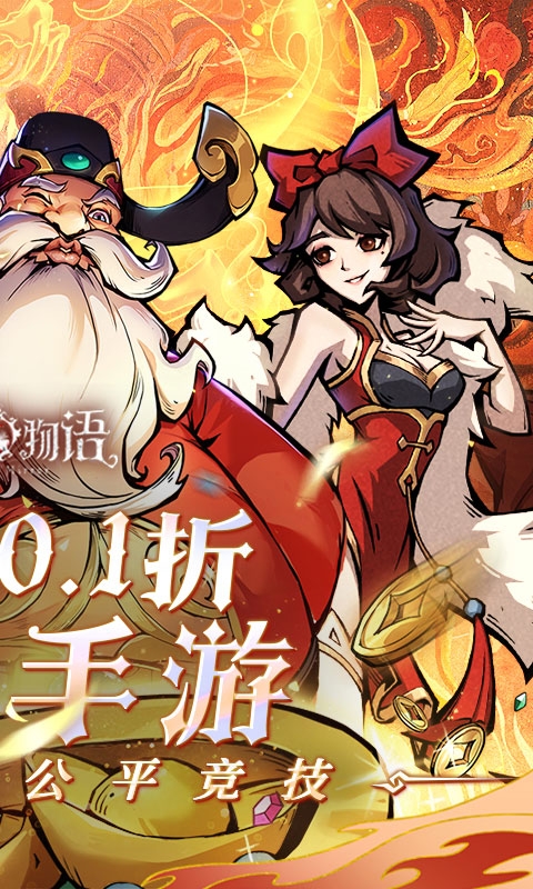 魔镜物语折扣版