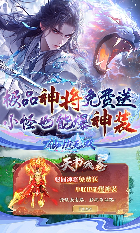 仙域无双(真·修仙0.05折)