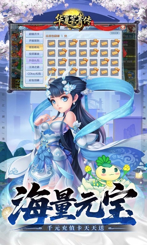 华夏芸青传游戏下载最新版