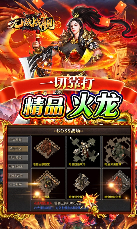 无敌战舰传奇手游
