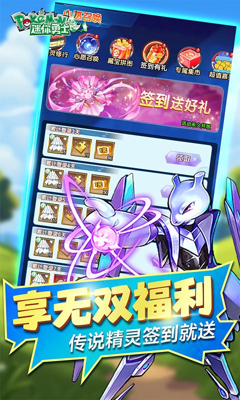 迷你勇士0.1折下载