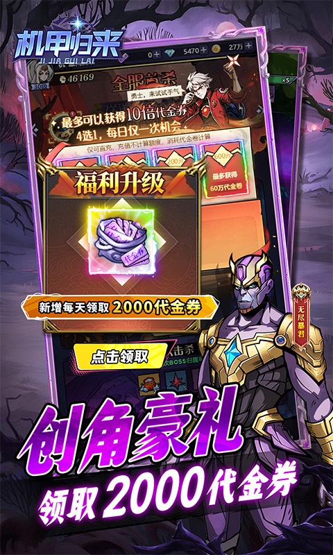 机甲归来下载安卓版