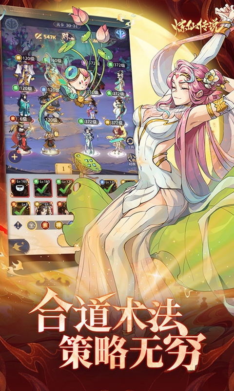 炼仙传说手游