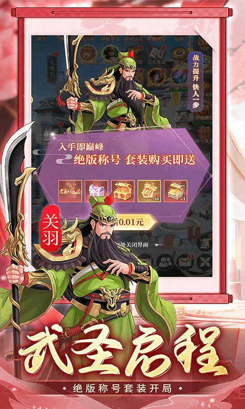 武圣三国手游