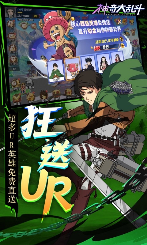 神奇大乱斗最新版