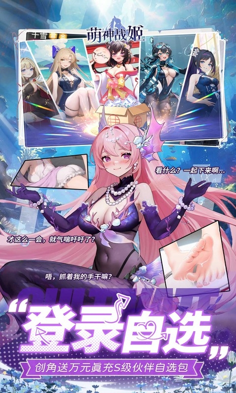 萌神战姬手游