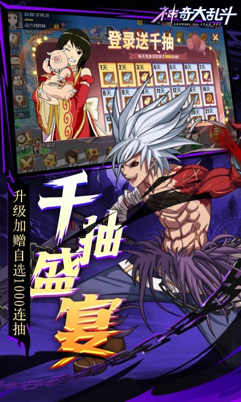 神奇大乱斗最新版