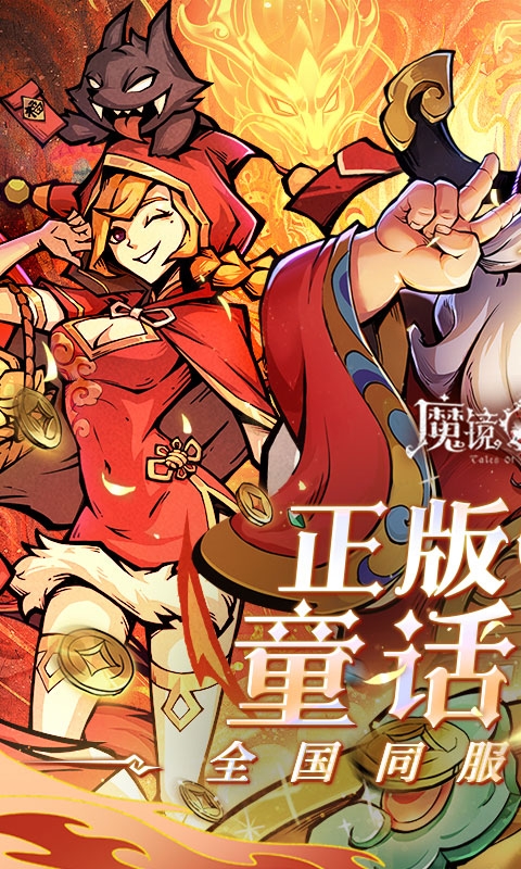 魔镜物语折扣版