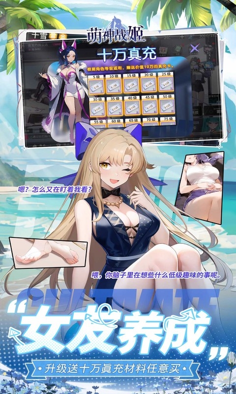 萌神战姬手游