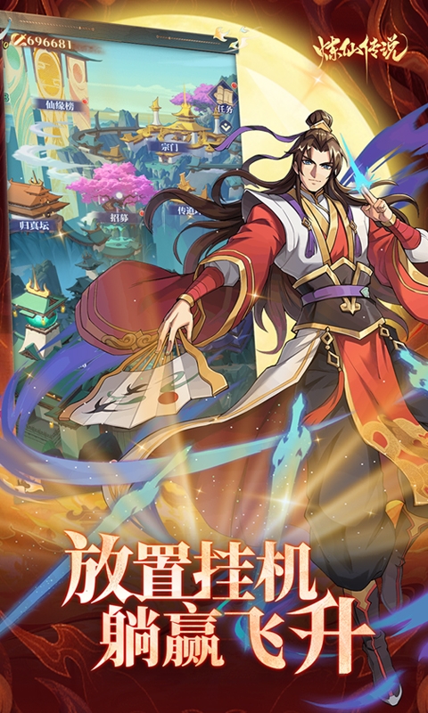 炼仙传说手游