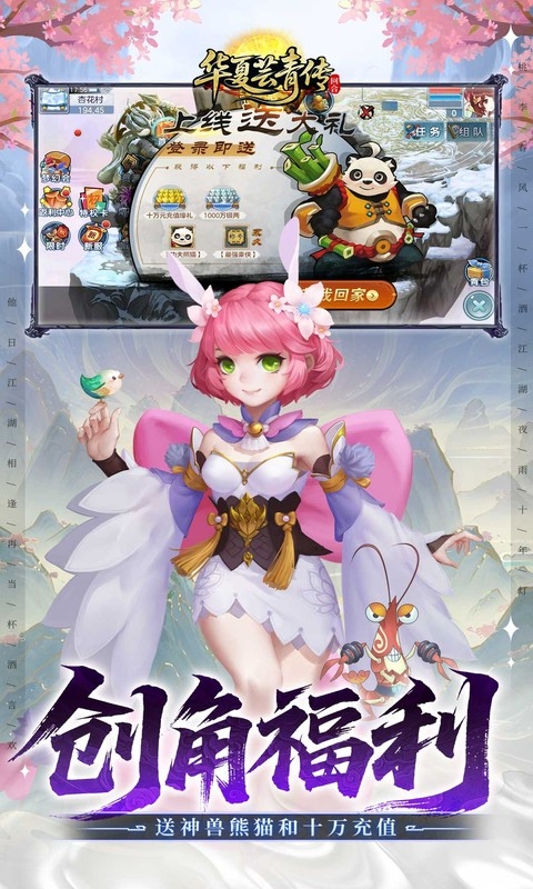 华夏芸青传游戏下载最新版