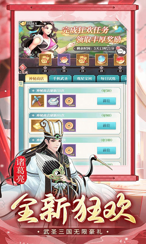 武圣三国手游