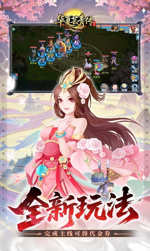 华夏芸青传游戏下载最新版