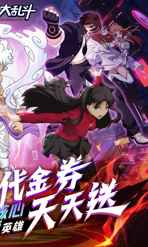 神奇大乱斗最新版