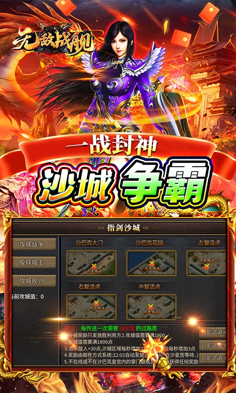 无敌战舰传奇手游