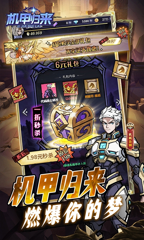机甲归来下载安卓版