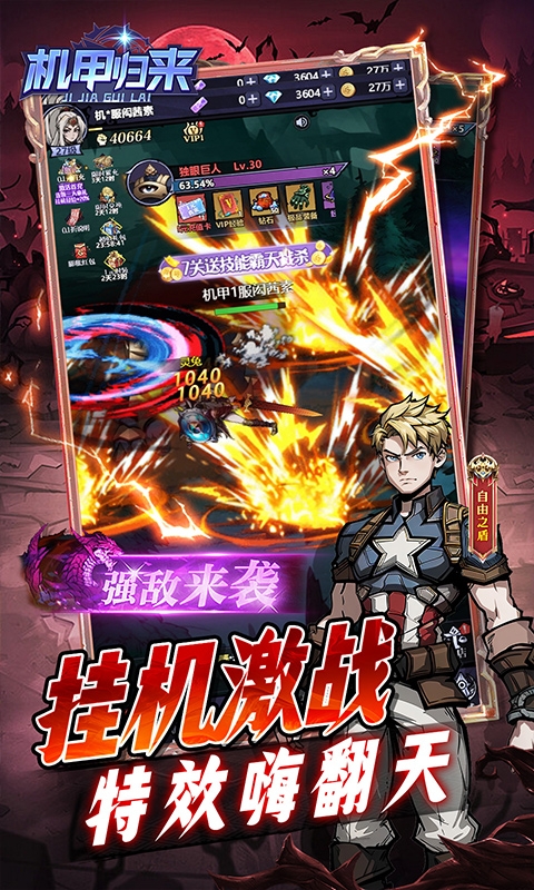 机甲归来下载安卓版