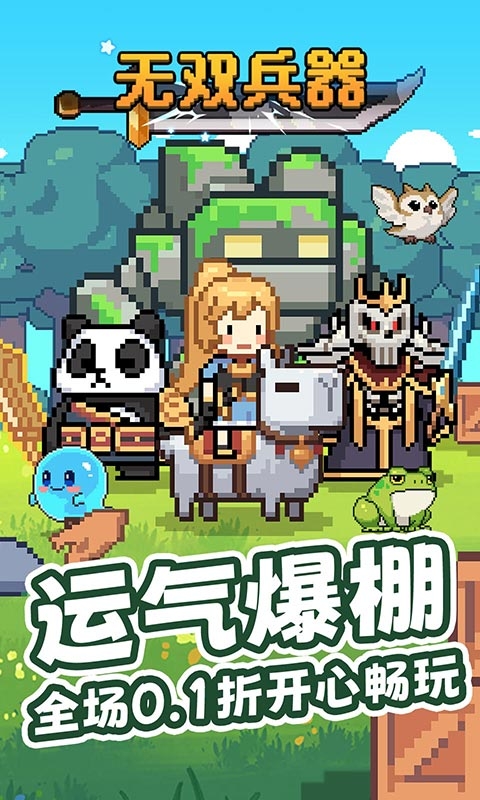 无双兵器折扣版
