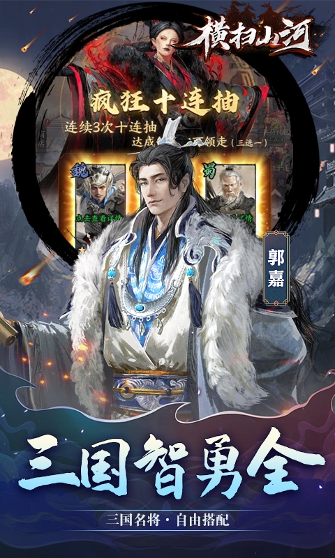 横扫山河(永久0.1折)