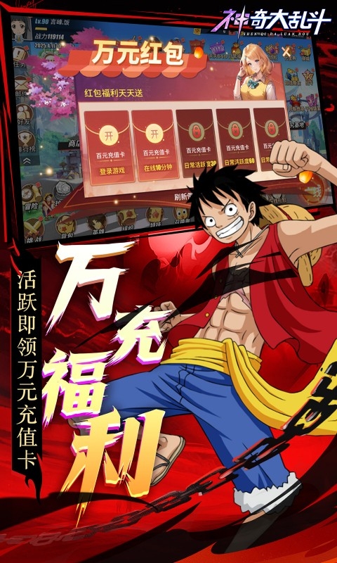 神奇大乱斗最新版