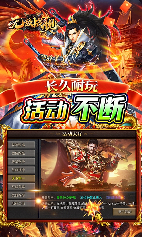 无敌战舰传奇手游