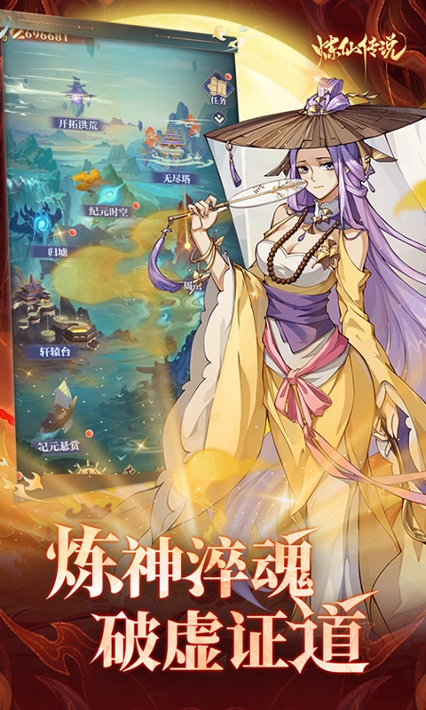 炼仙传说手游