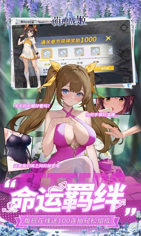 萌神战姬手游