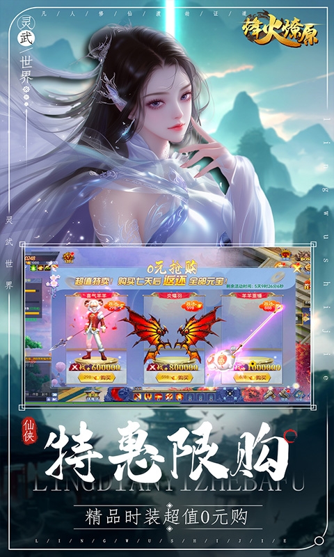 烽火燎原(0.05折免费版)