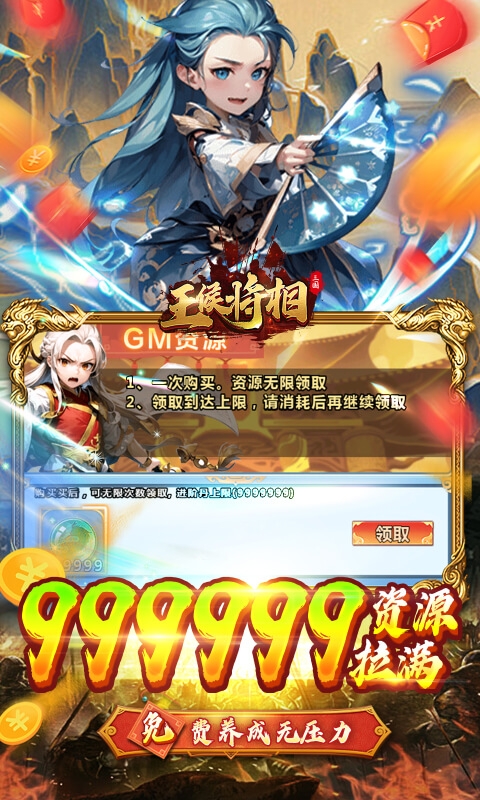 王侯将相手游折扣版