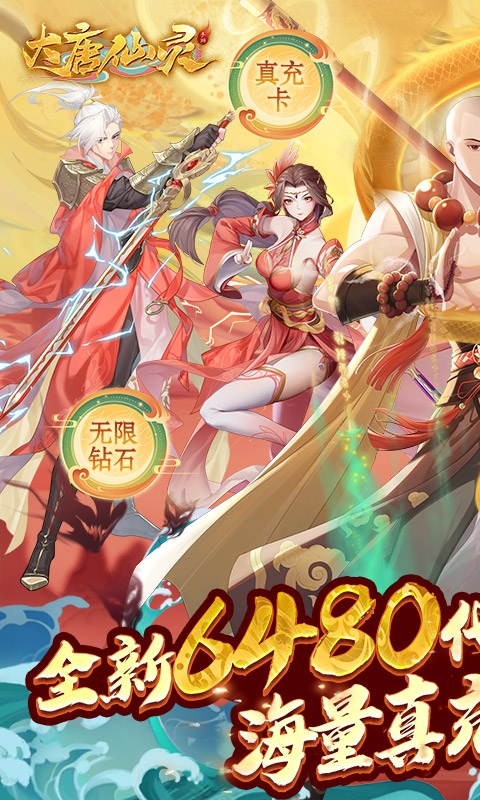 大唐仙灵手游官网版