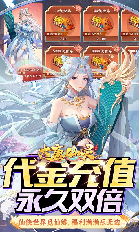大唐仙灵手游官网版