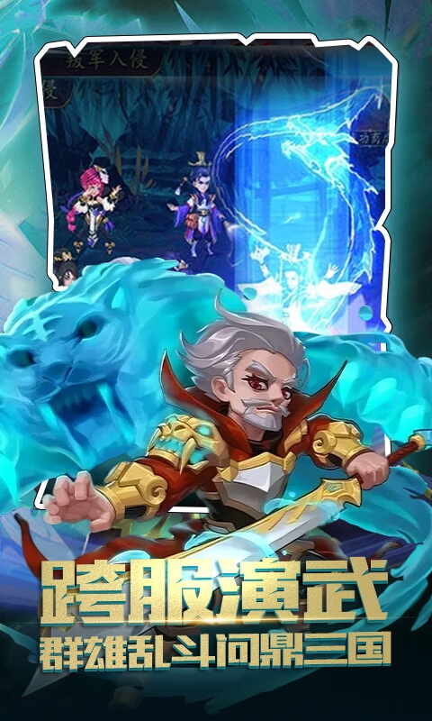 神奇三国(0.1折战宠起源)手游官网