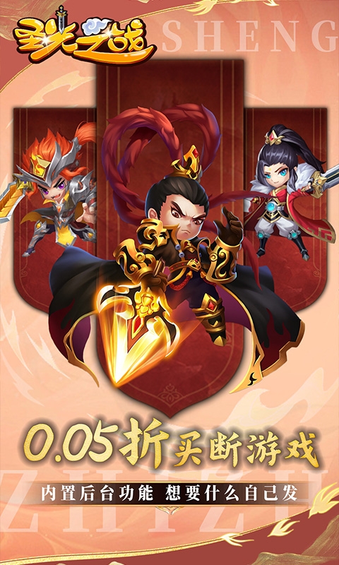 圣光之战折扣版