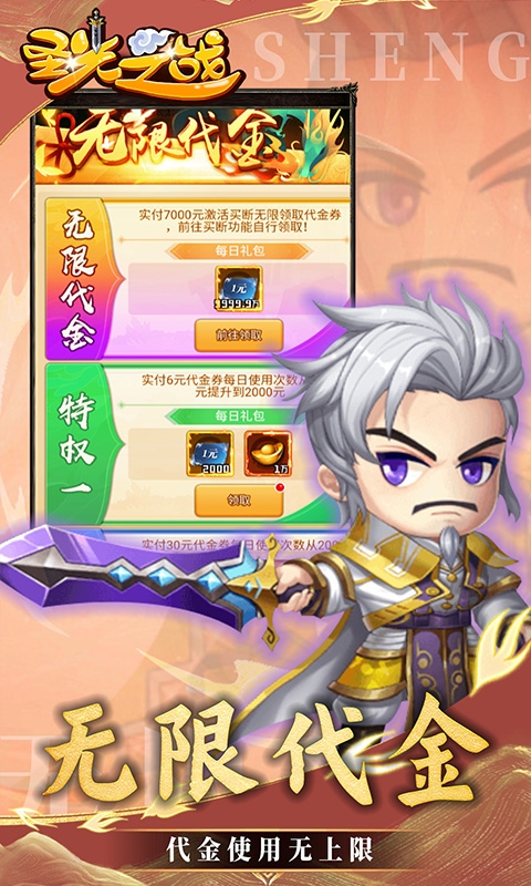 圣光之战折扣版
