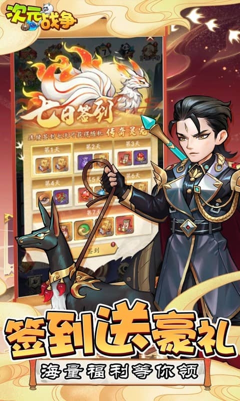 次元战争手游官方版