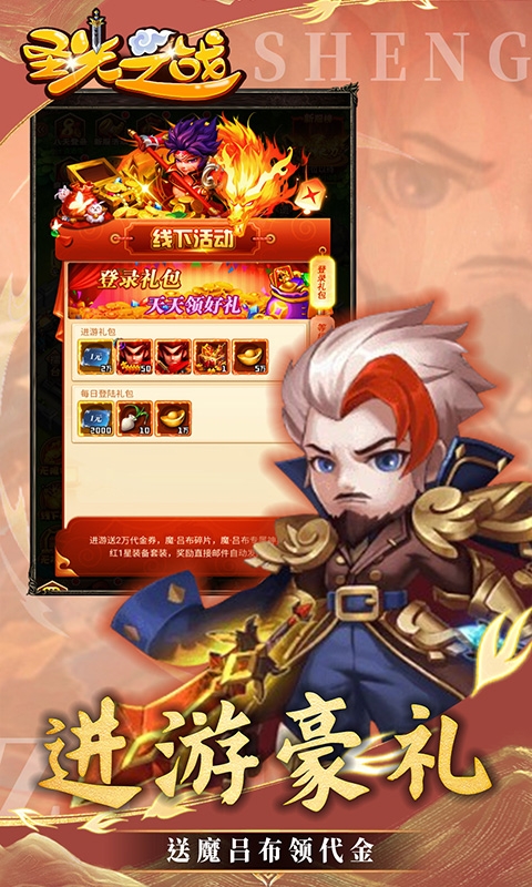 圣光之战折扣版