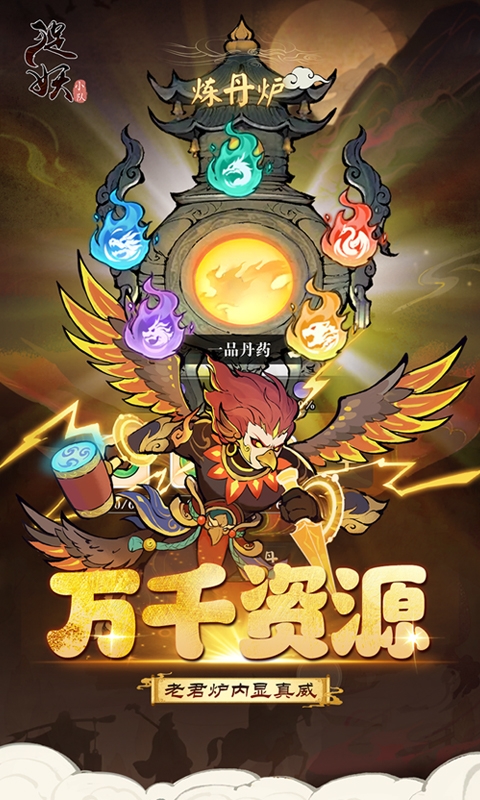 捉妖小队(0.1折送神话英雄)